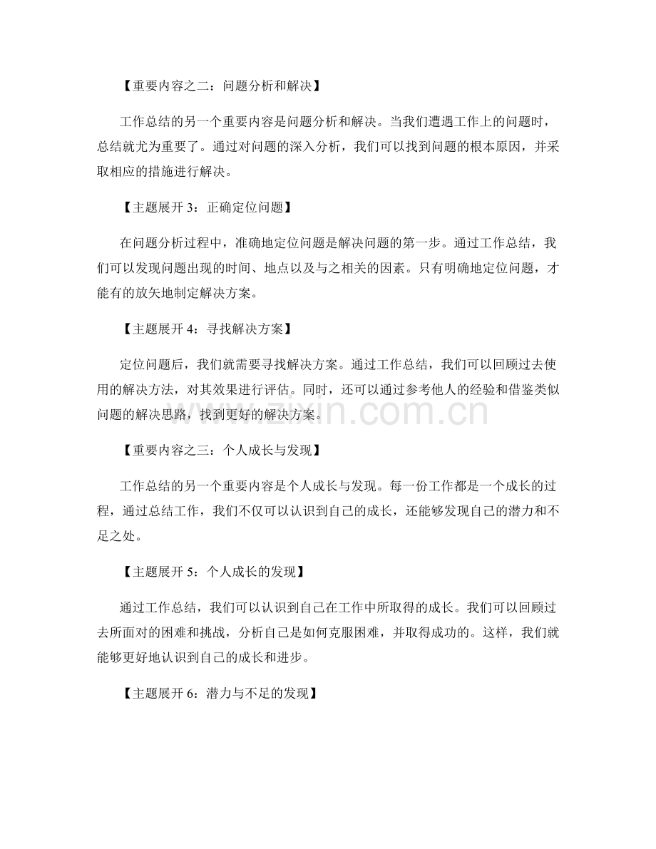 工作总结的重要内容和主题展开.docx_第2页