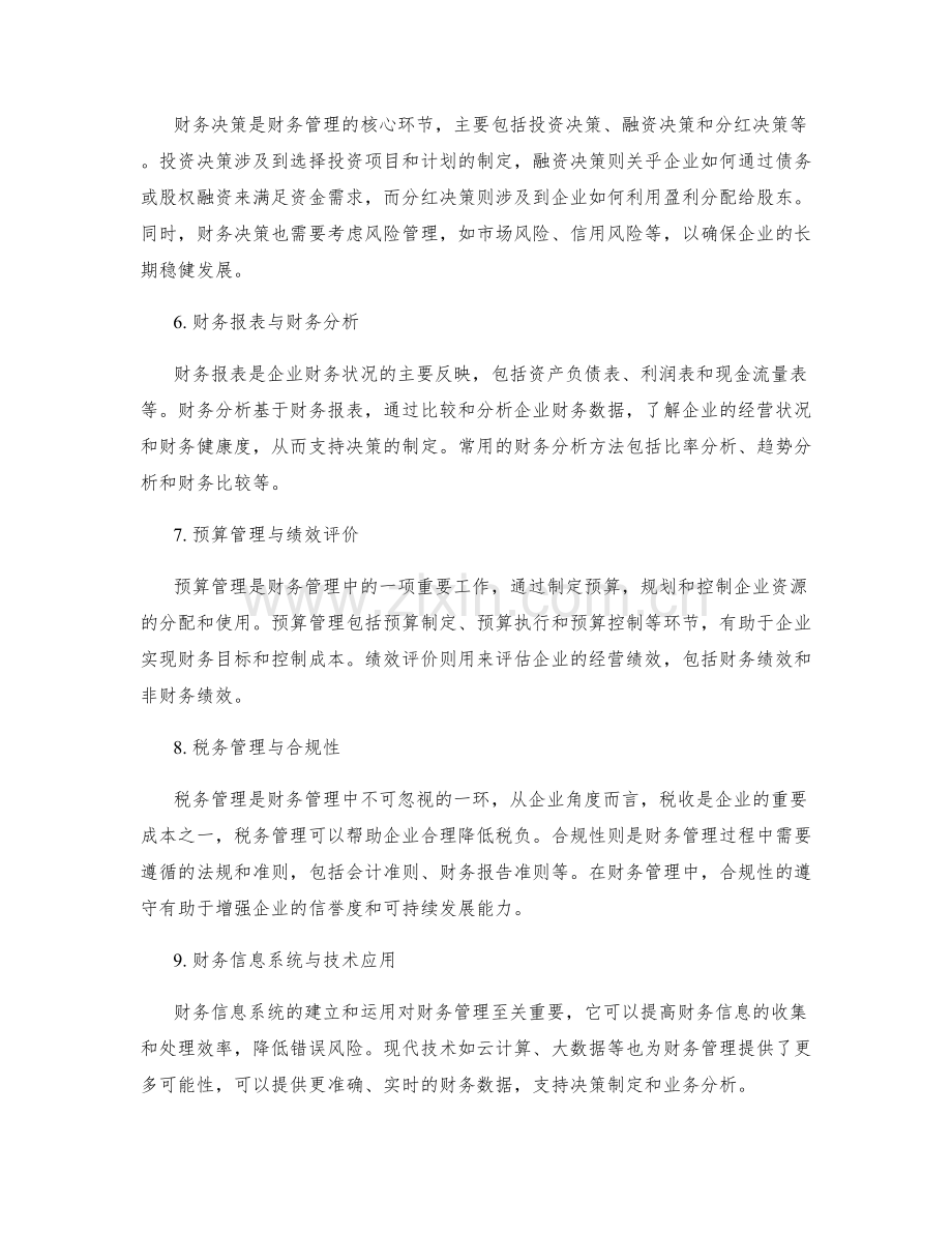 财务管理的基本概念与实践.docx_第2页