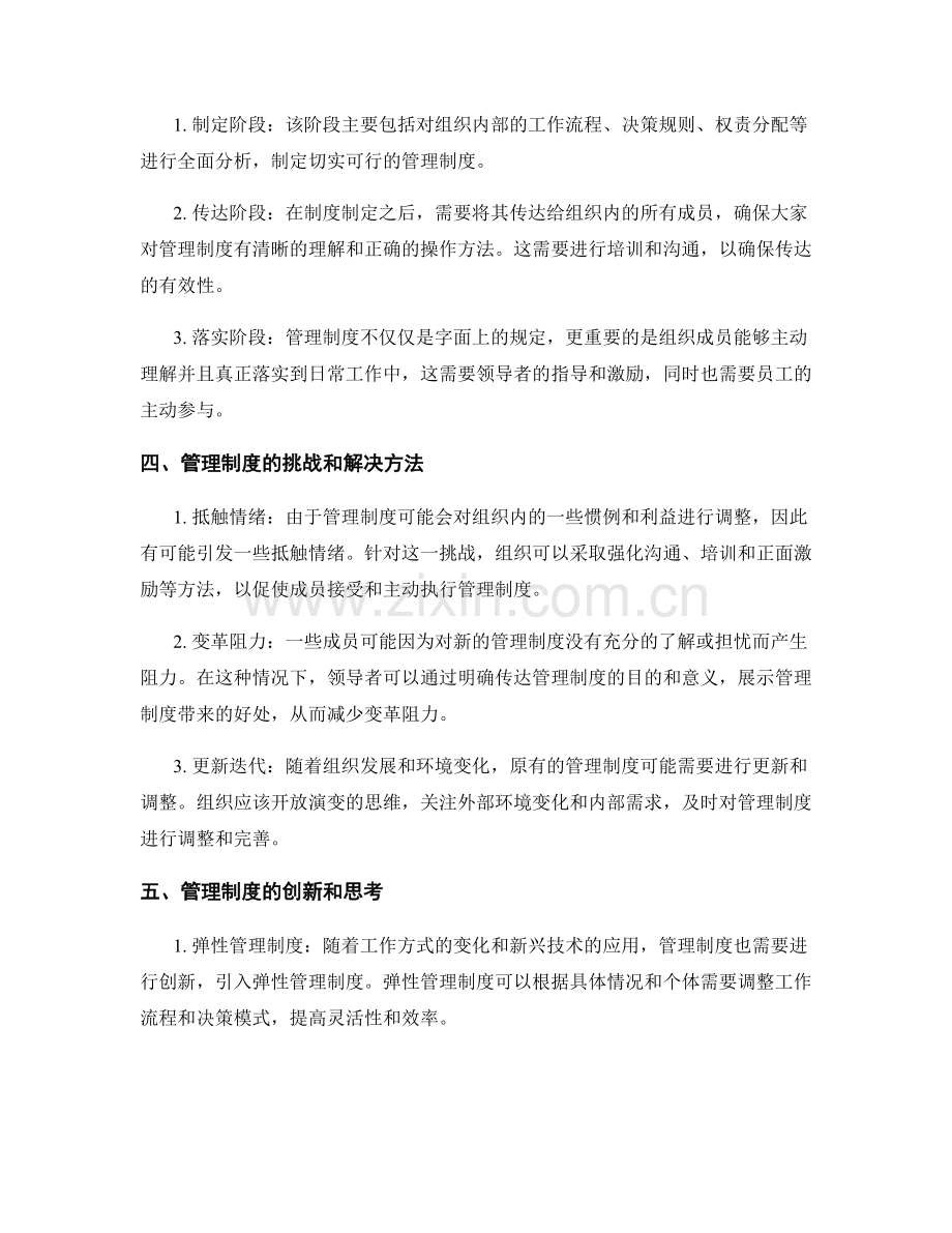 管理制度的意义和作用解读.docx_第2页