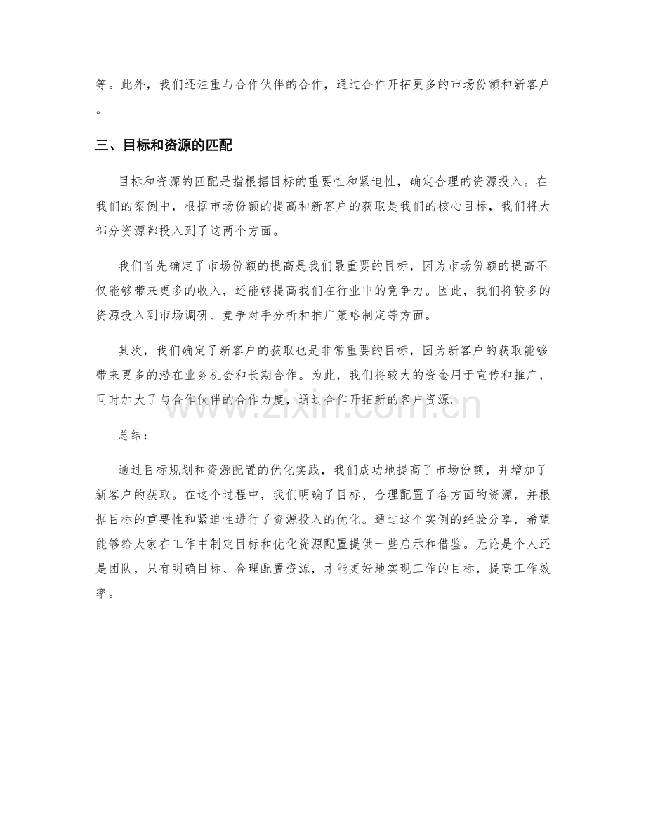 工作计划的目标规划与资源配置优化实践案例分享.docx_第2页