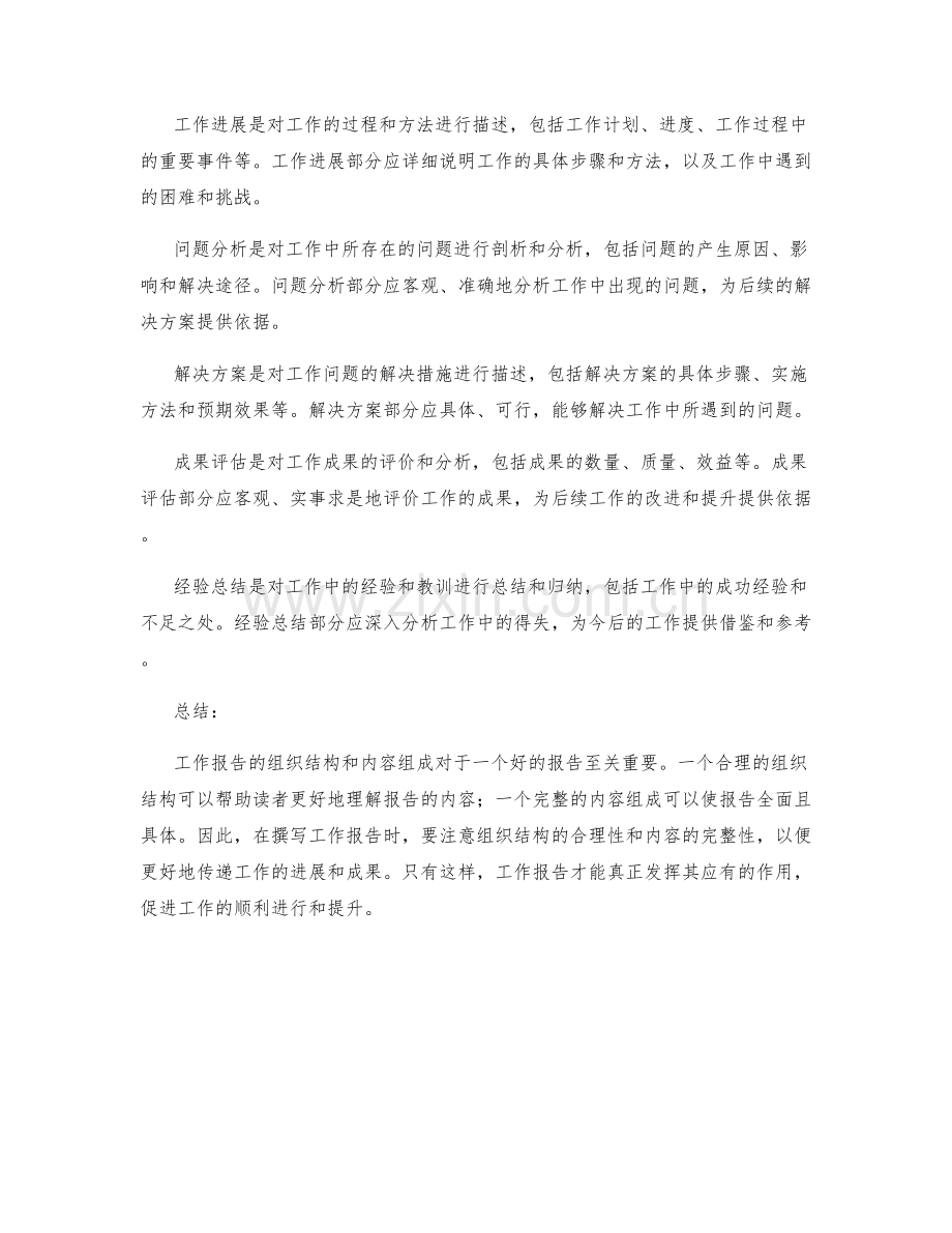 工作报告的组织结构与内容组成.docx_第2页