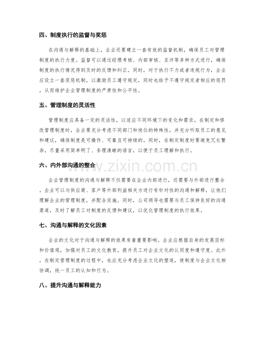 企业管理制度的沟通与解释.docx_第2页