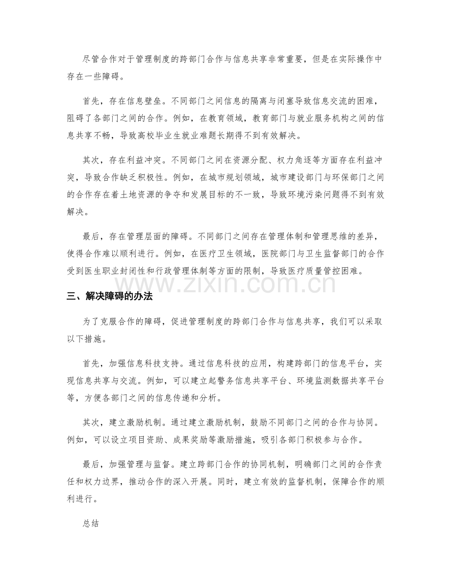 管理制度的跨部门合作与信息共享.docx_第2页