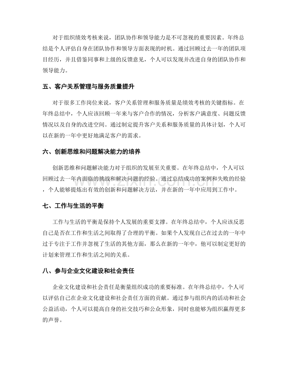 年终总结的个人发展规划与组织绩效考核匹配研究.docx_第2页