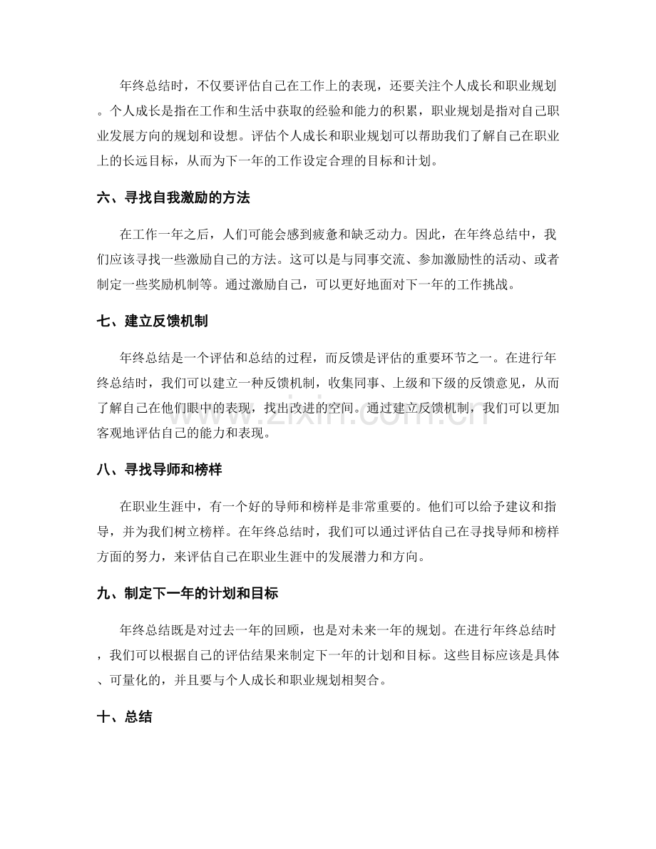 年终总结的评估标准和提升方法.docx_第2页