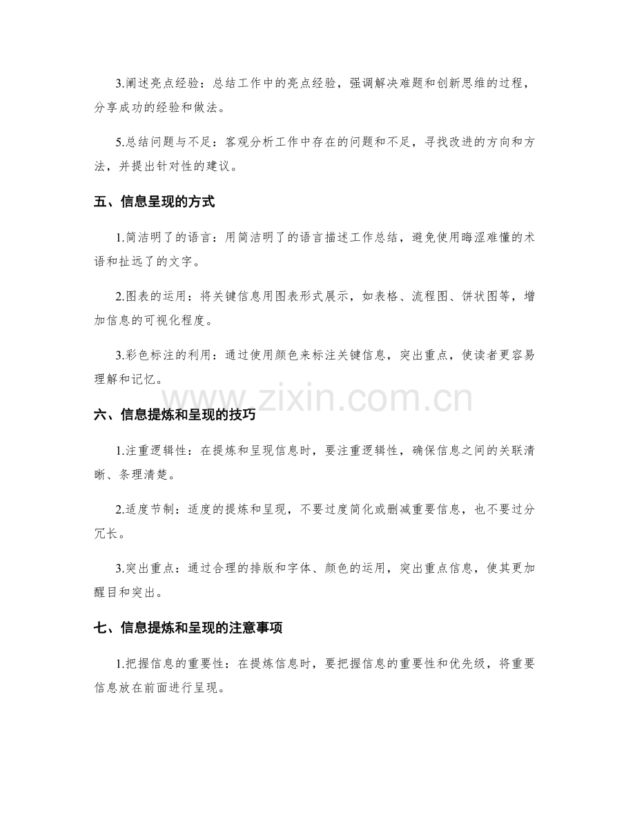 工作总结的重要信息提炼和呈现.docx_第2页