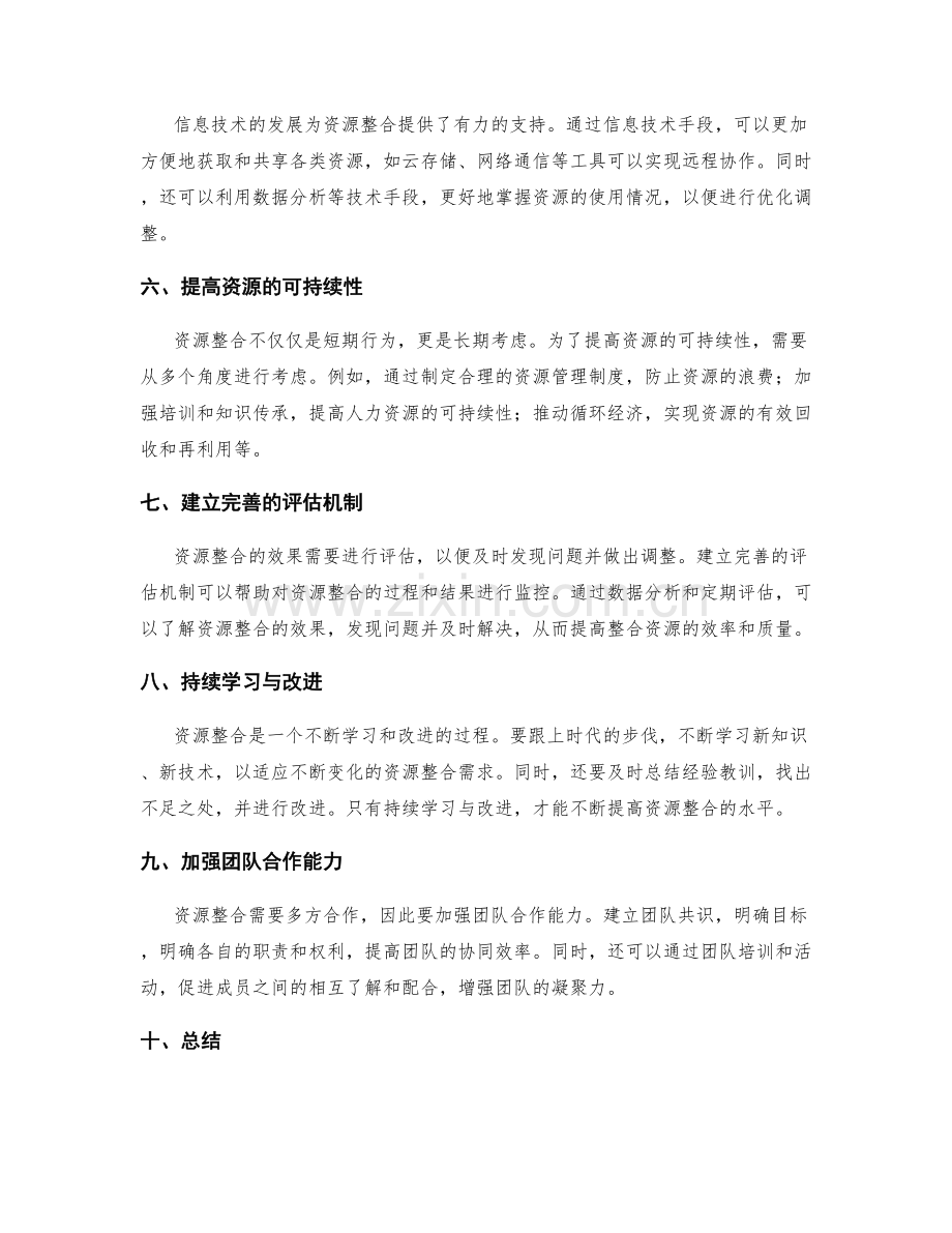 整合资源的工作总结方法.docx_第2页