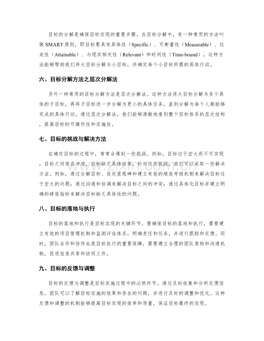 工作计划中的目标确定与分解方法.docx_第2页