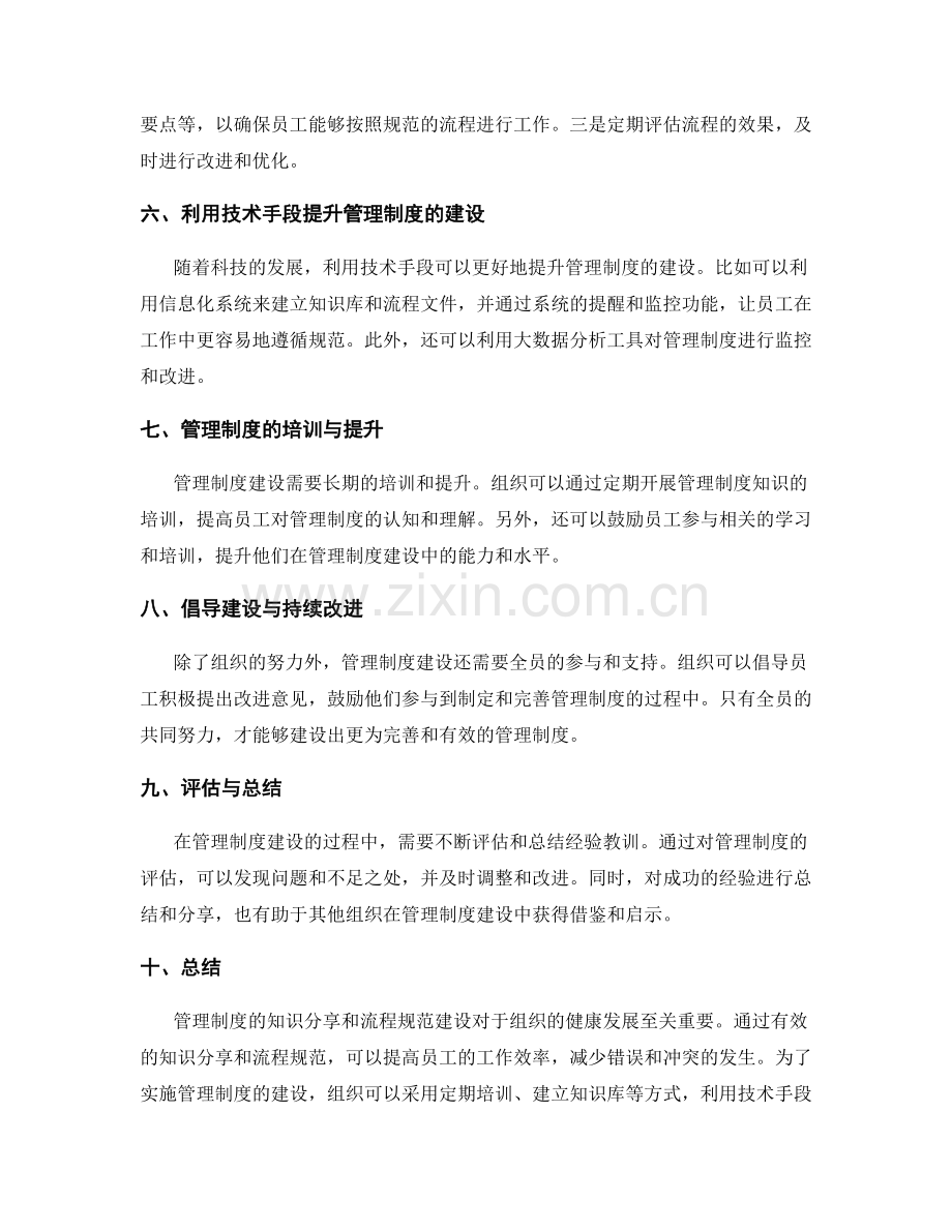 管理制度的知识分享与流程规范建设.docx_第2页