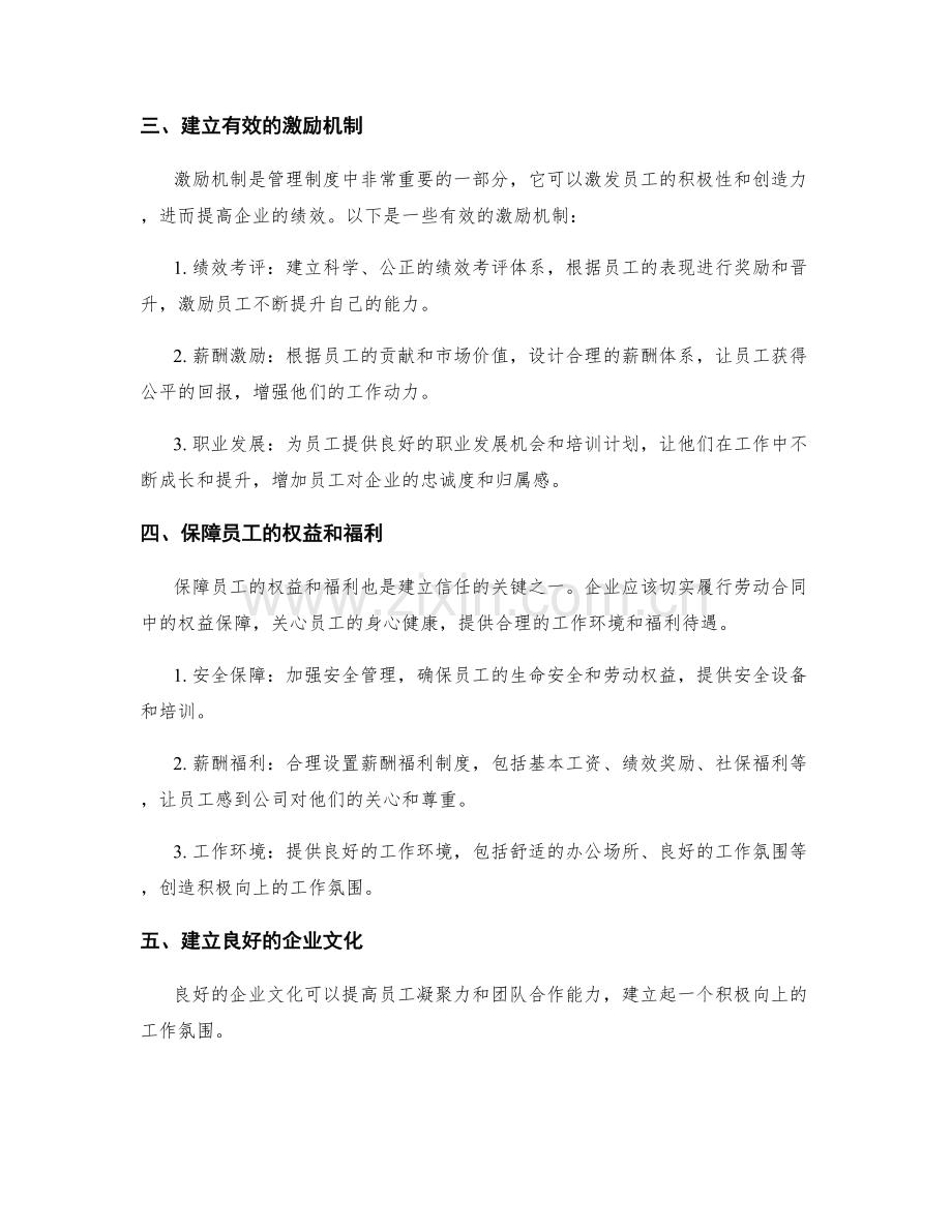 管理制度的风险防控与信任建立.docx_第2页