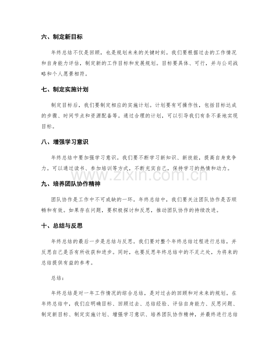 年终总结中的要点与技巧.docx_第2页