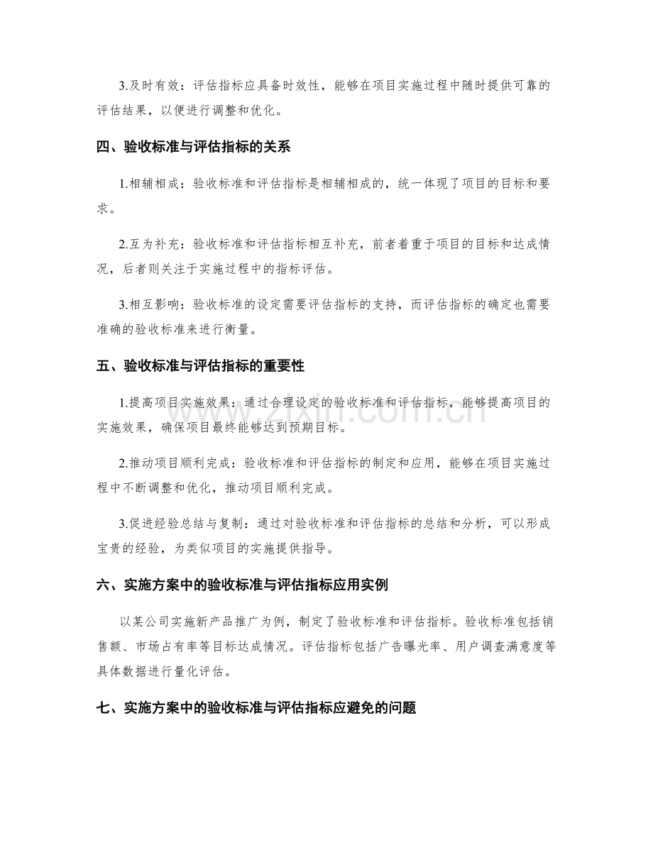 实施方案中的验收标准与评估指标.docx_第2页