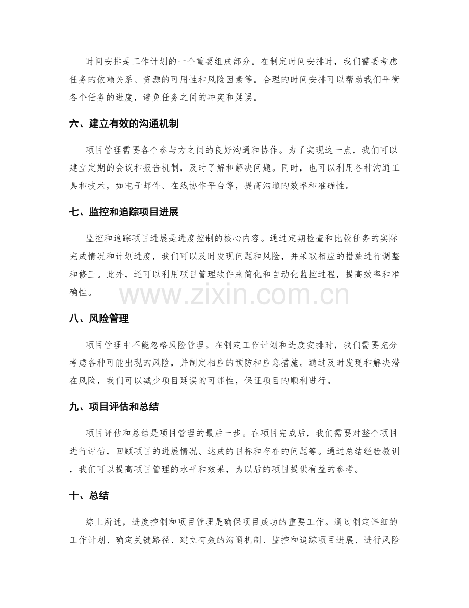 工作计划的进度控制与项目管理.docx_第2页