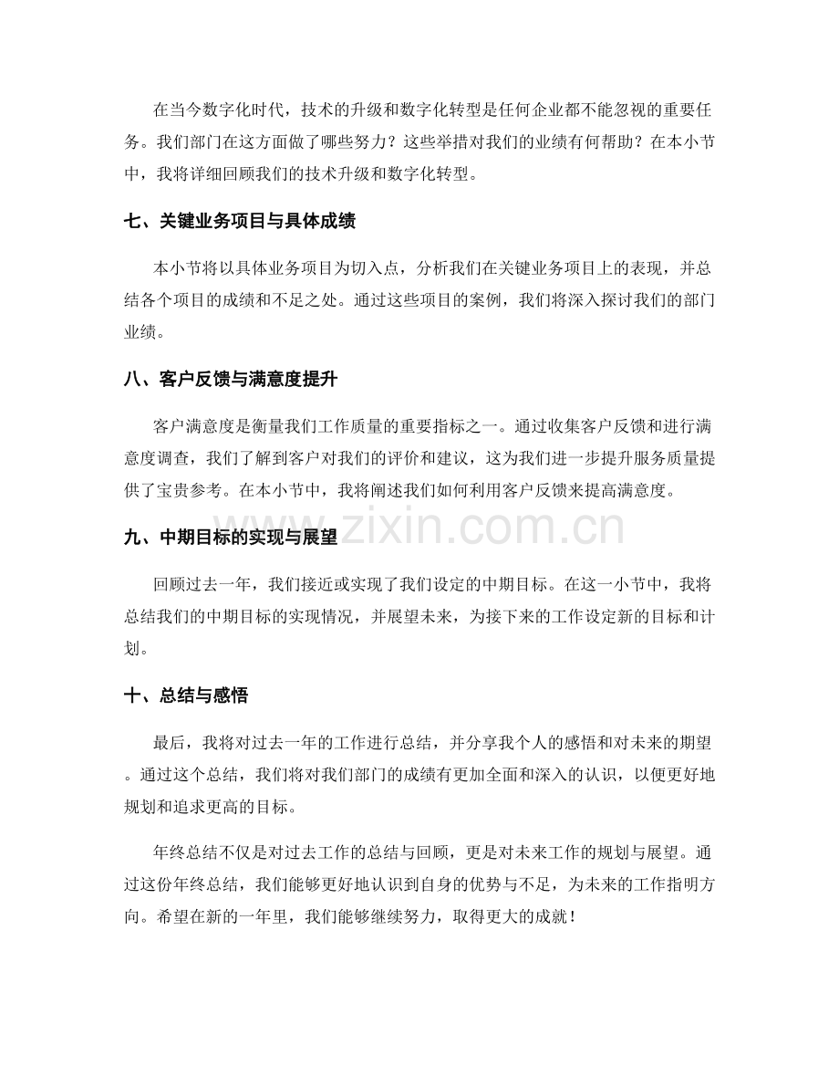 年终总结的部门业绩和目标提升.docx_第2页