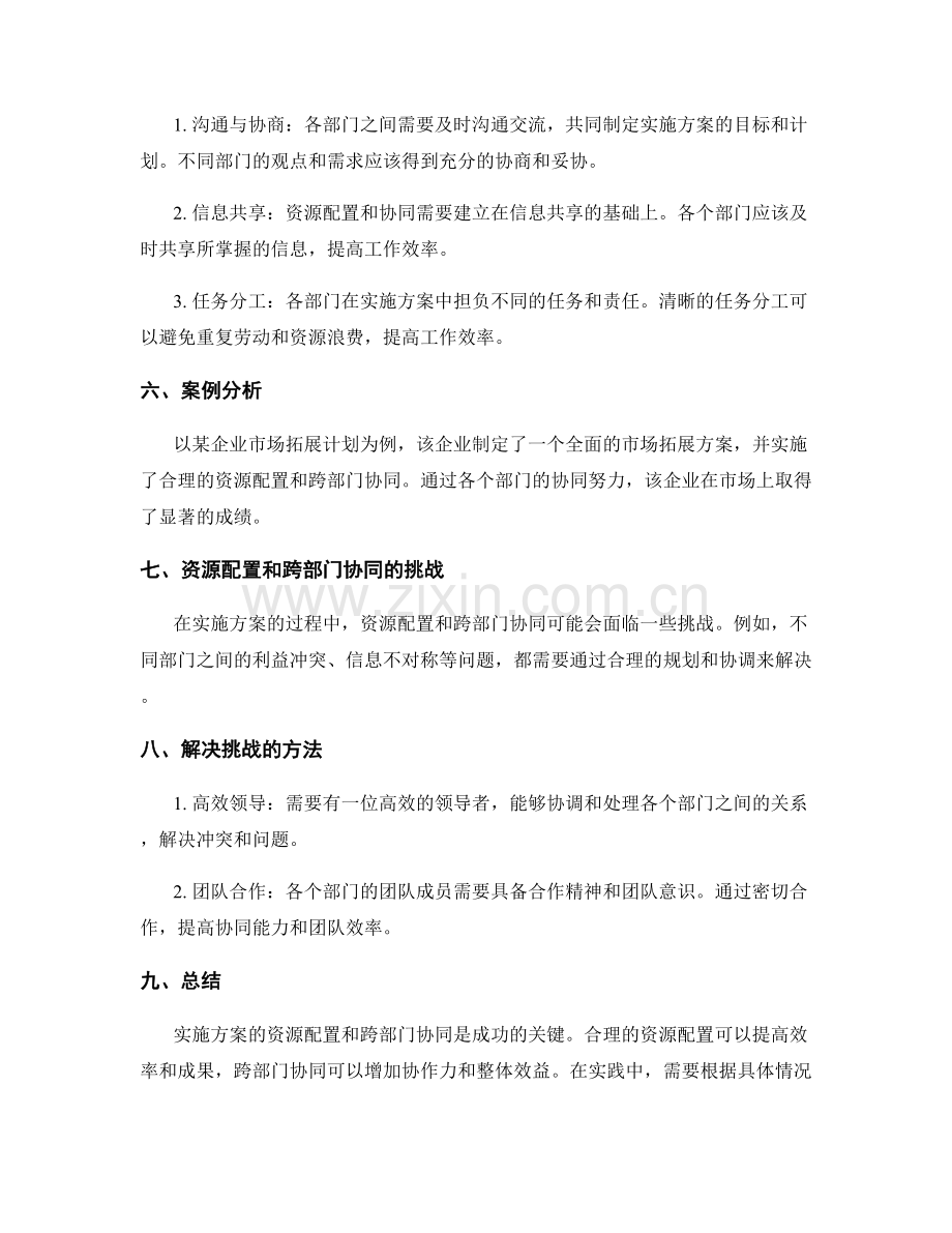 实施方案的资源配置与跨部门协同.docx_第2页