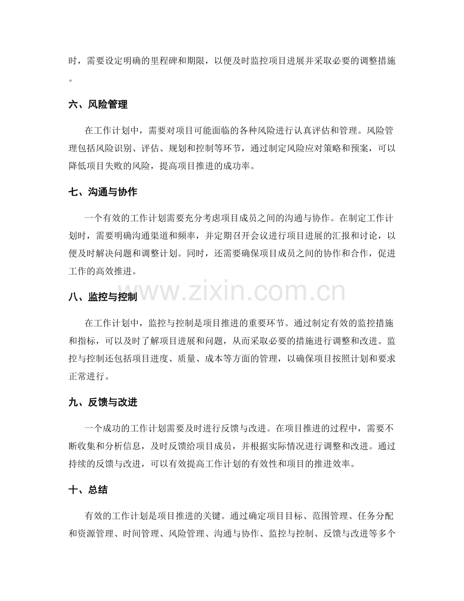 有效的工作计划如何帮助项目推进.docx_第2页