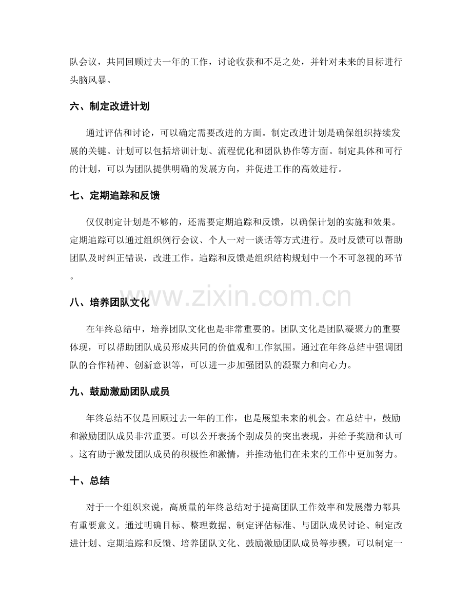 高质量年终总结的组织结构规划.docx_第2页