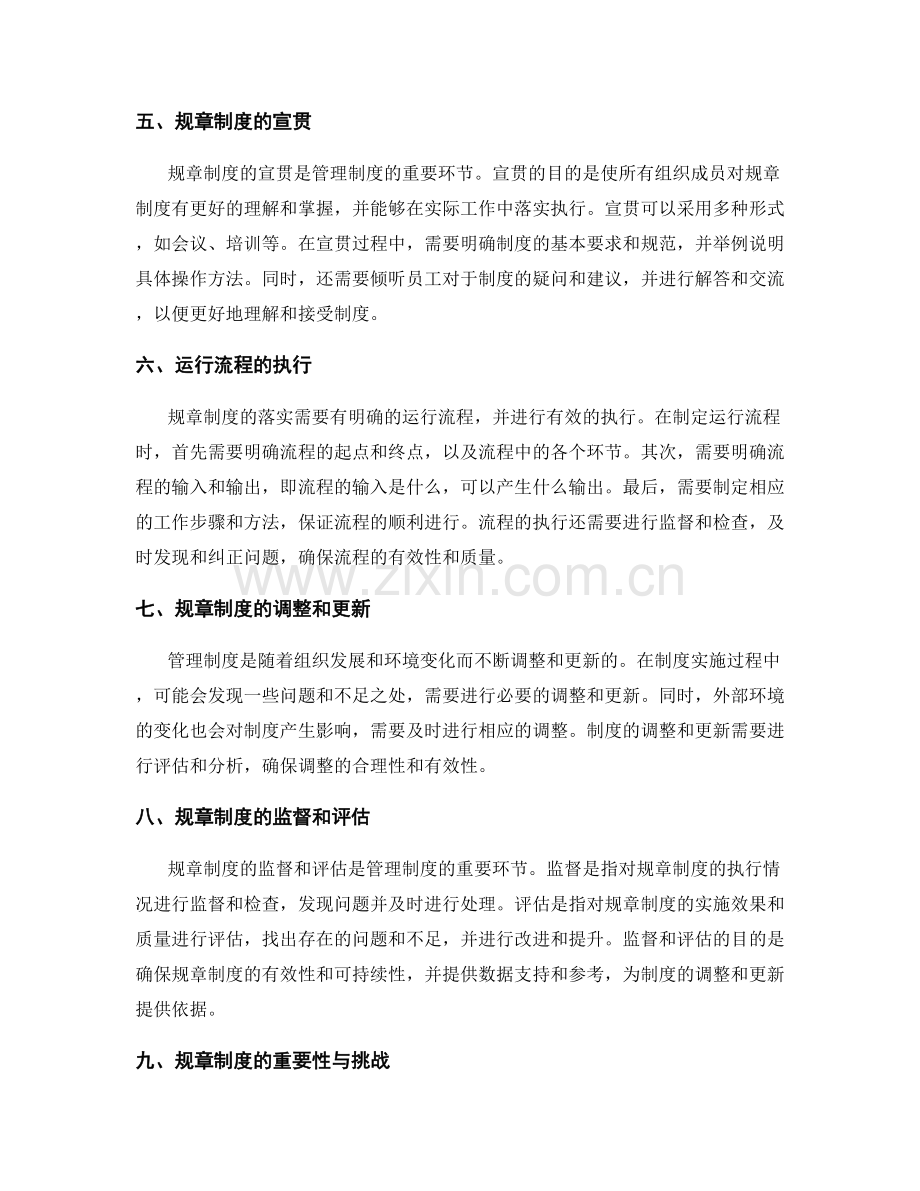 管理制度的规章制度与运行流程.docx_第2页