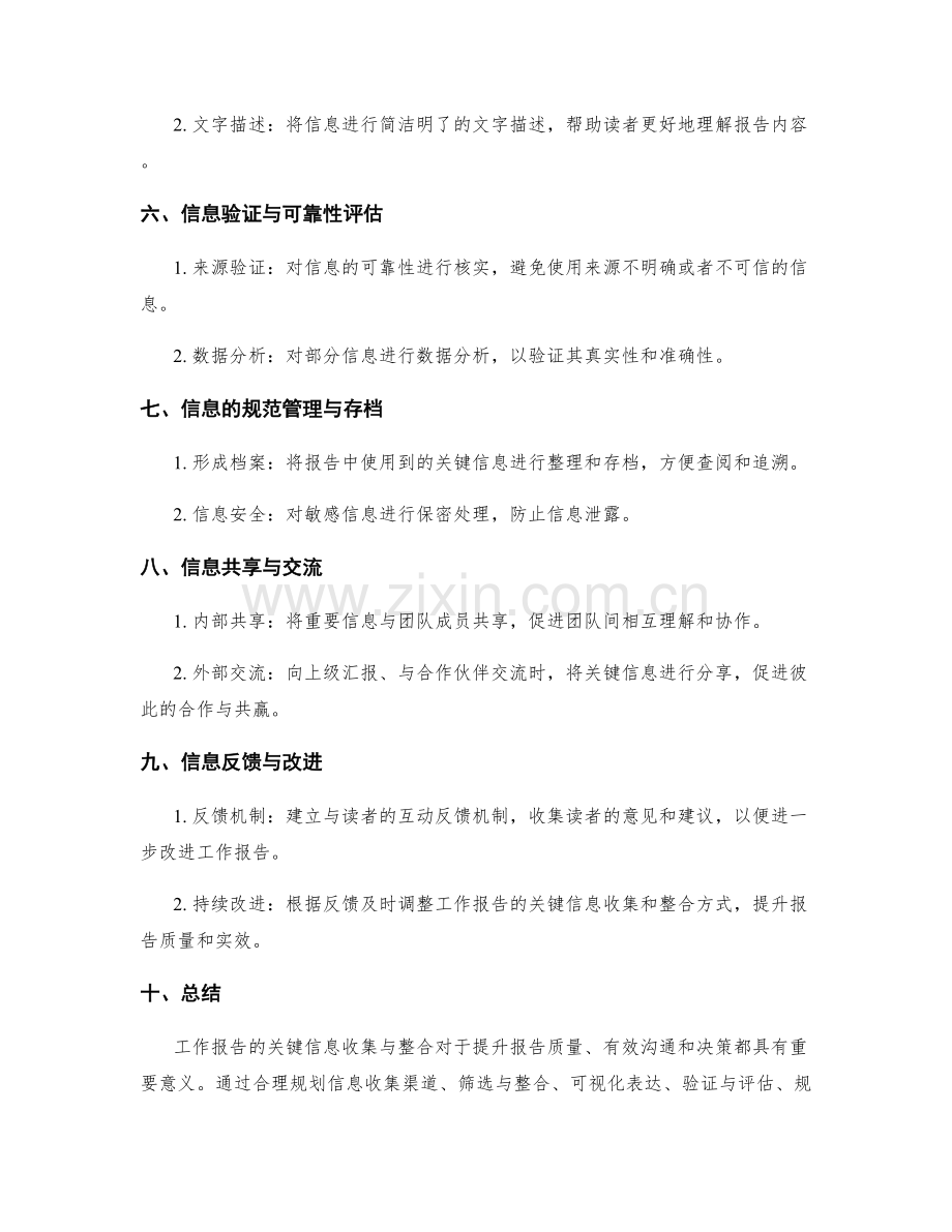 工作报告的关键信息收集与整合.docx_第2页