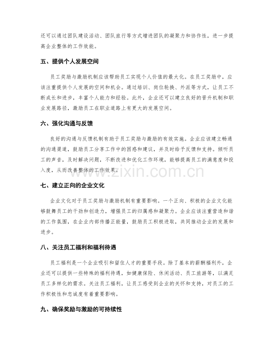 年终总结中的员工奖励与激励机制.docx_第2页