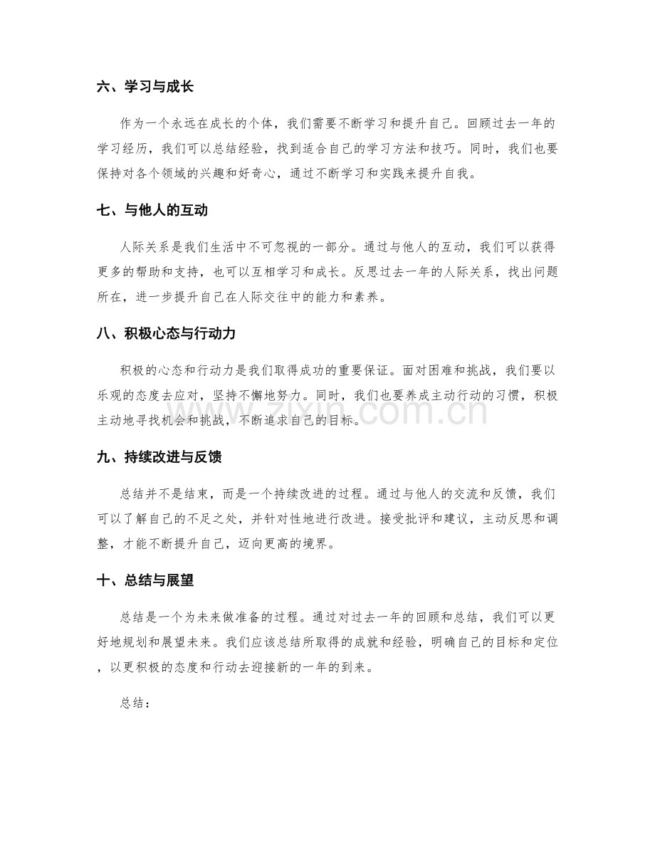 年终总结的期望与自我定位.docx_第2页