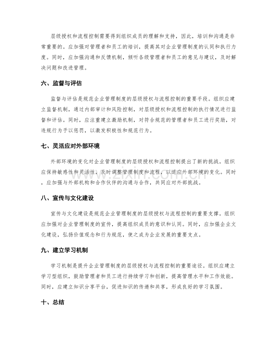 规范企业管理制度的层级授权与流程控制.docx_第2页