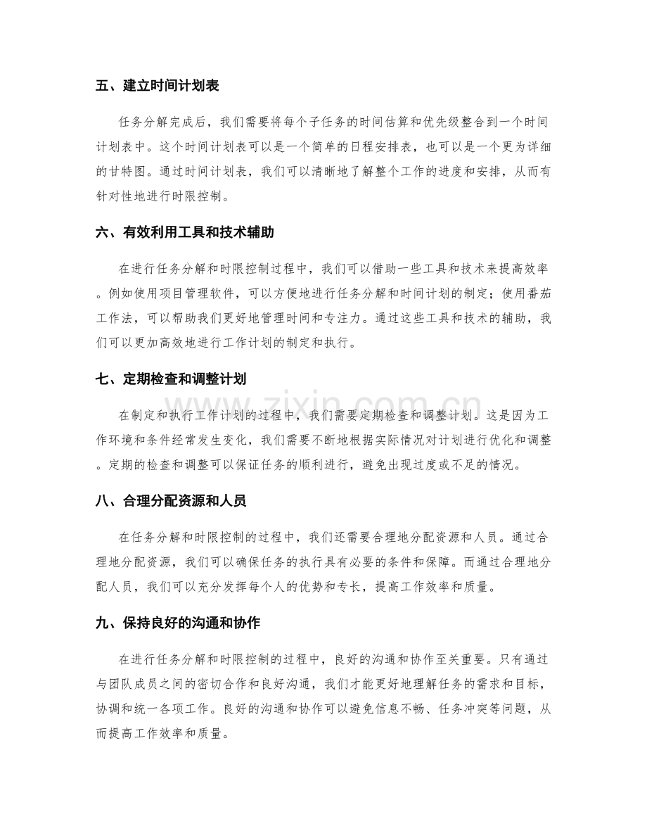 工作计划中的任务分解与时限控制.docx_第2页