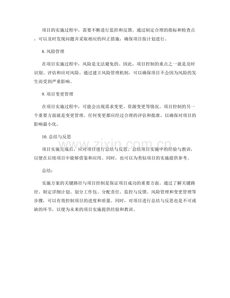 实施方案的关键路径与项目控制.docx_第2页