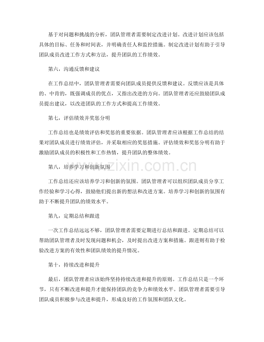 有效工作总结的团队管理与绩效考核.docx_第2页