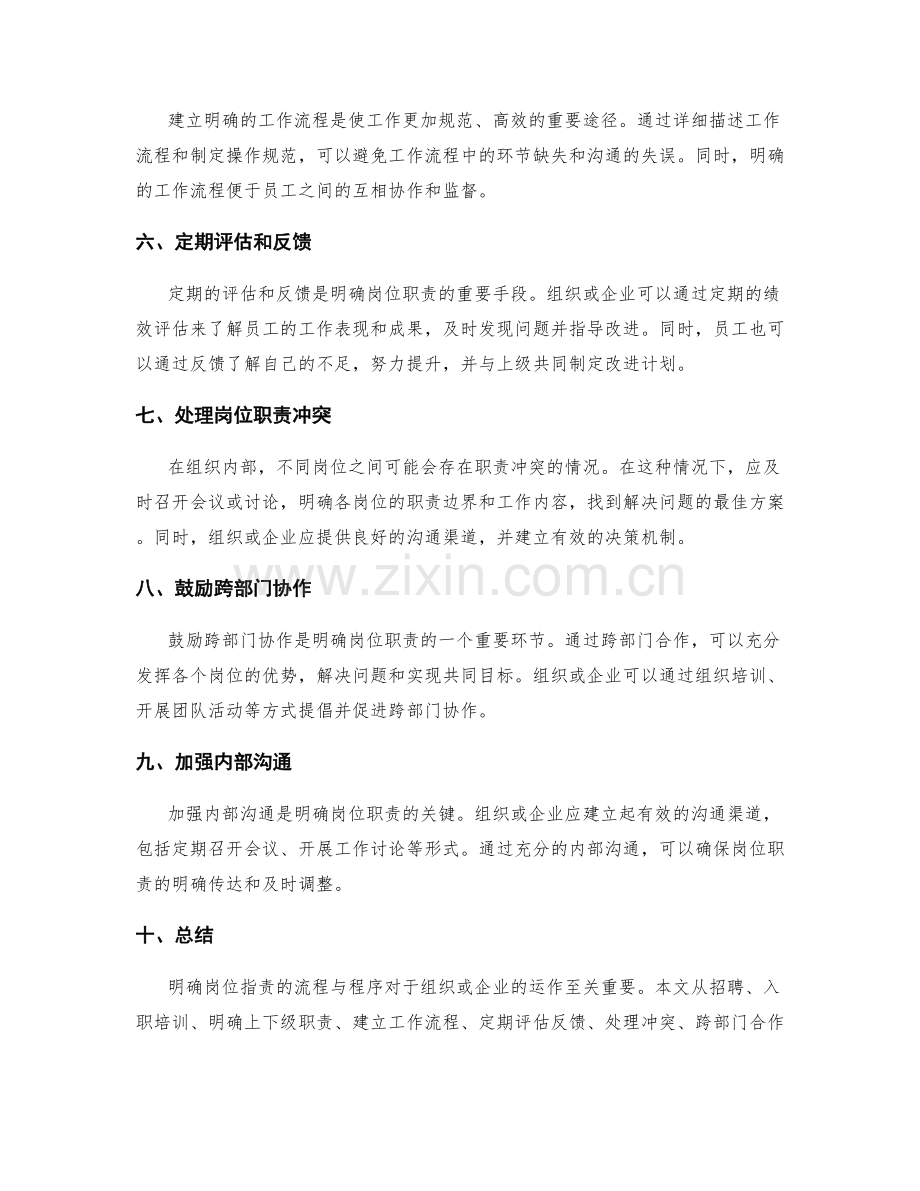 明确岗位职责的流程与程序.docx_第2页