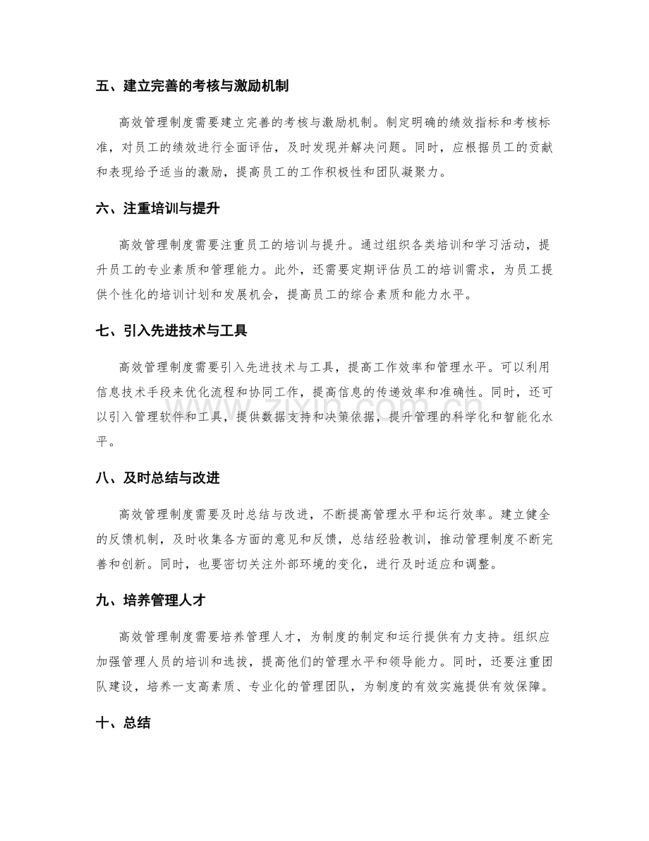 高效管理制度制定与运行要点.docx_第2页