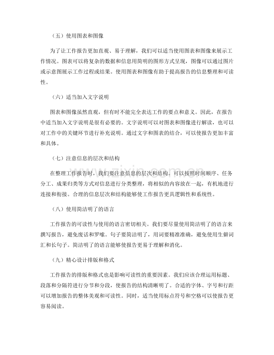 工作报告的信息整理和可读性.docx_第2页