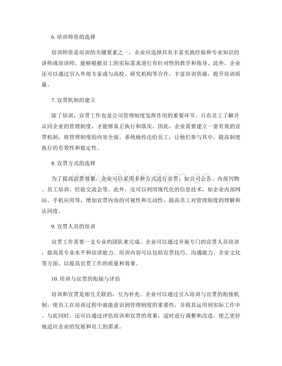 公司管理制度的员工培训和宣贯机制.docx_第2页