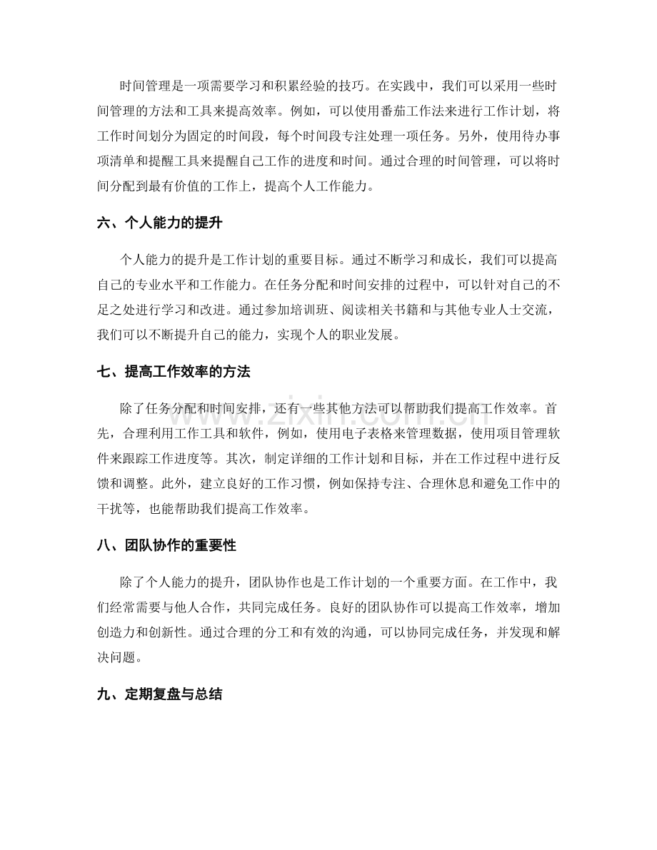 工作计划的任务分配与时间安排的效率化与个人能力提升.docx_第2页