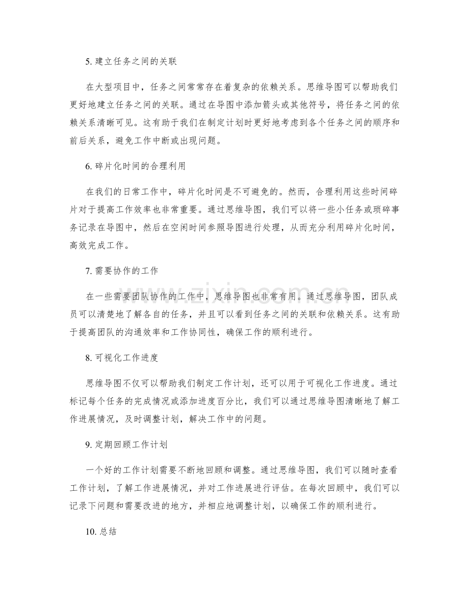 制定工作计划的思维导图技巧.docx_第2页