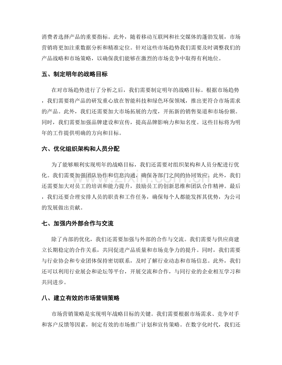 年终总结的方向调整与战略布局.docx_第2页