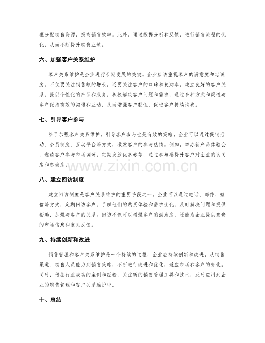 销售管理与客户关系维护方法.docx_第2页