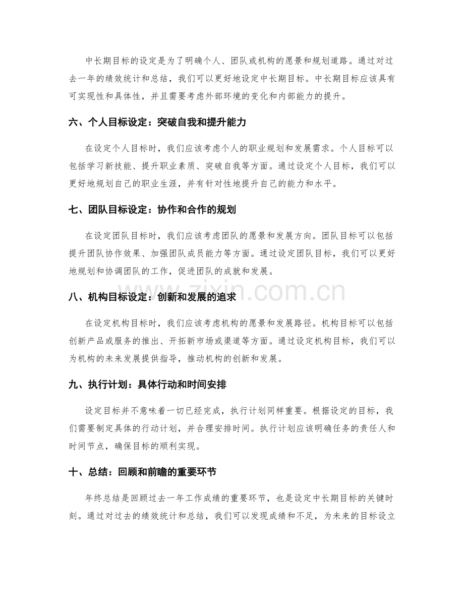 年终总结的绩效统计和中长期目标设定.docx_第2页