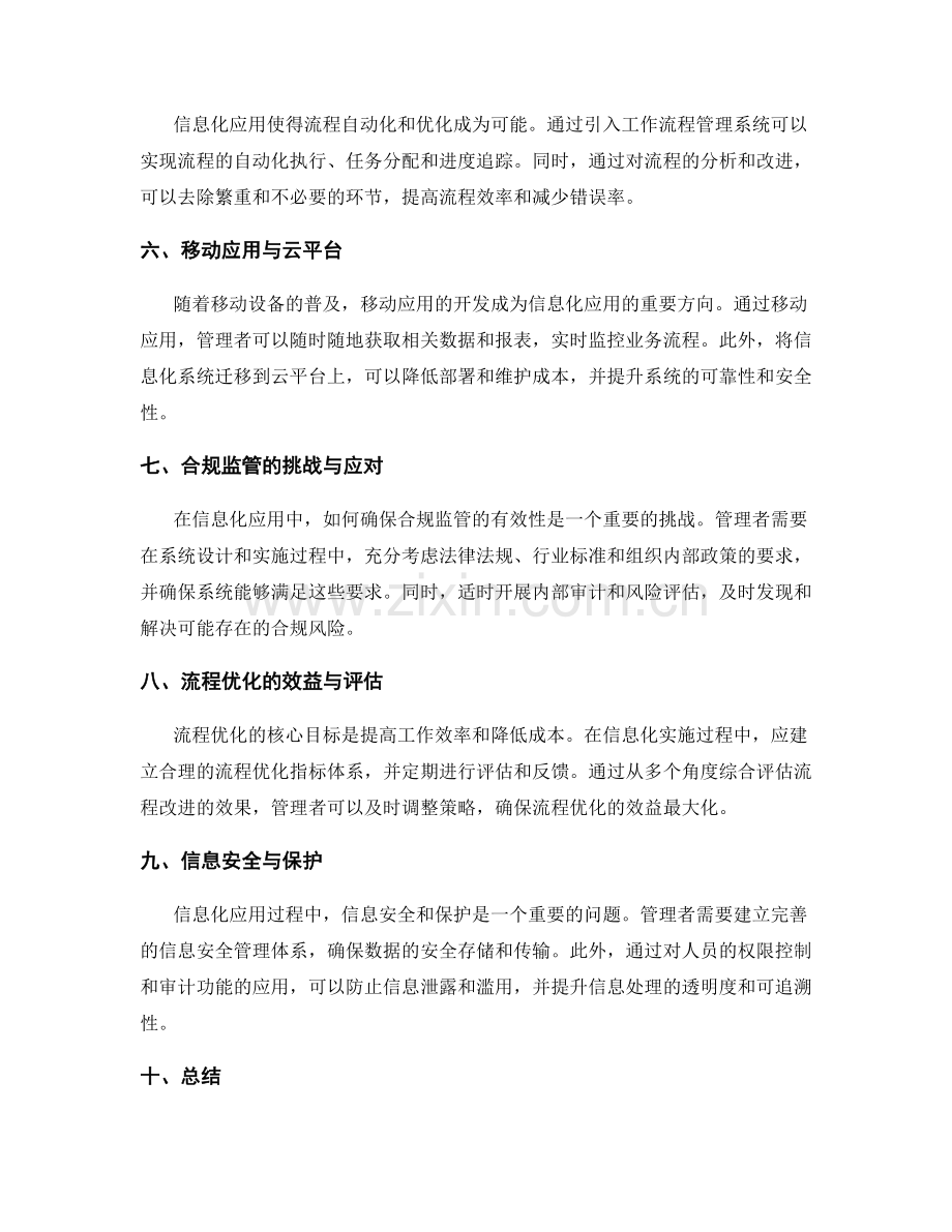 管理制度的合规监管与流程优化的信息化应用和实施方案.docx_第2页