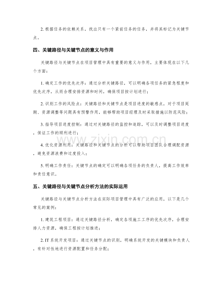 工作计划的关键路径与关键节点分析方法.docx_第2页