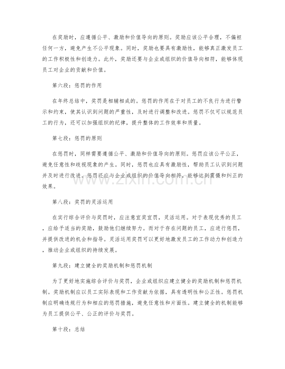 年终总结中的综合评价与奖罚.docx_第2页