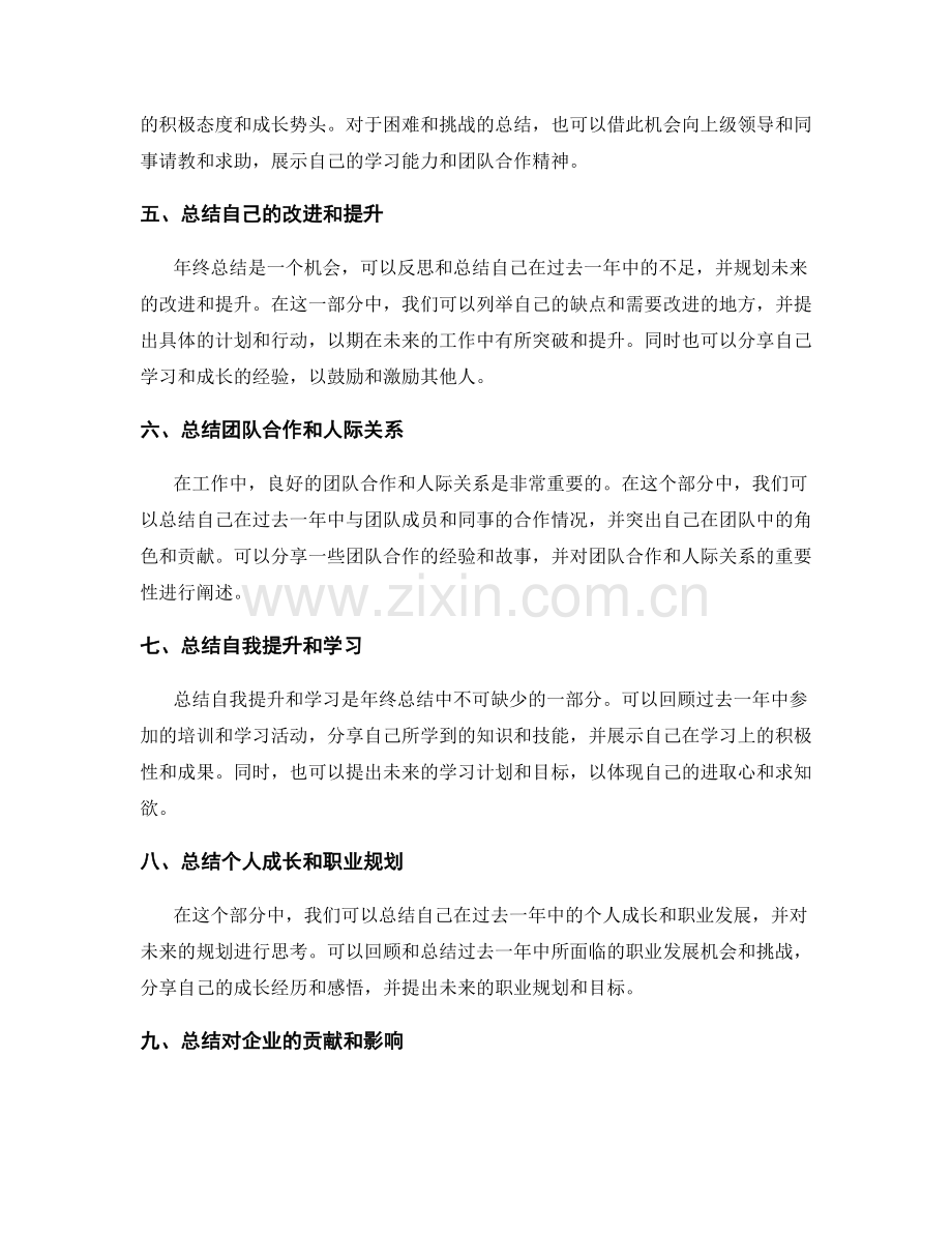 年终总结表述技巧.docx_第2页