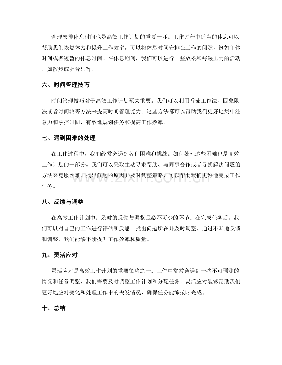 高效工作计划的时间分配与任务规划.docx_第2页