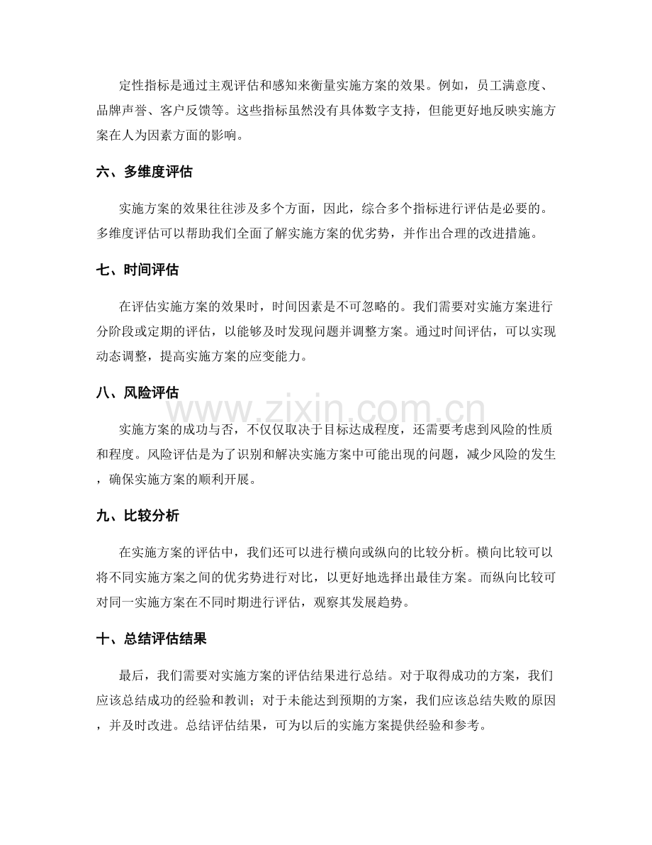 实施方案的衡量指标与评估方法解析.docx_第2页