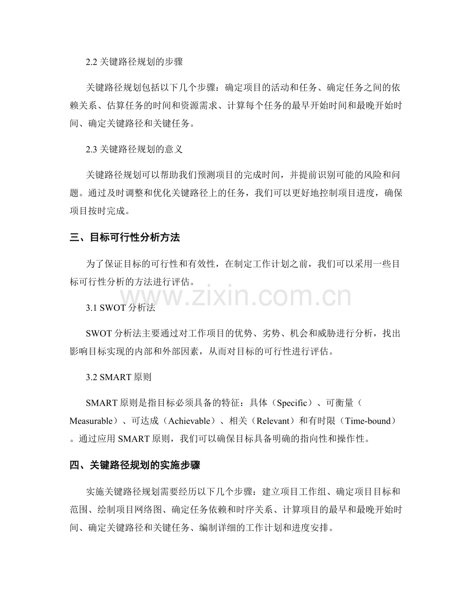 工作计划的目标可行性和关键路径规划.docx_第2页