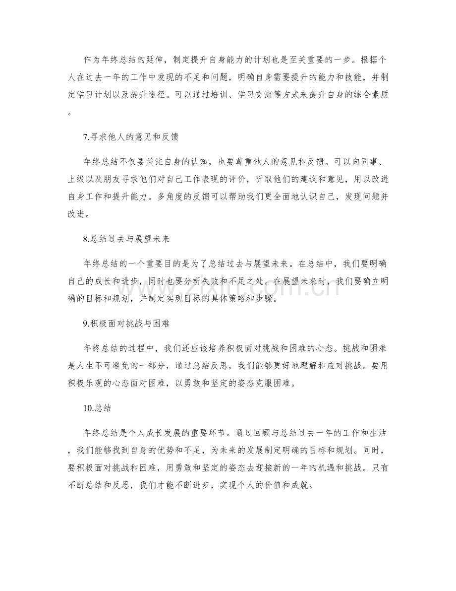 年终总结的整体思路与逻辑构建.docx_第2页