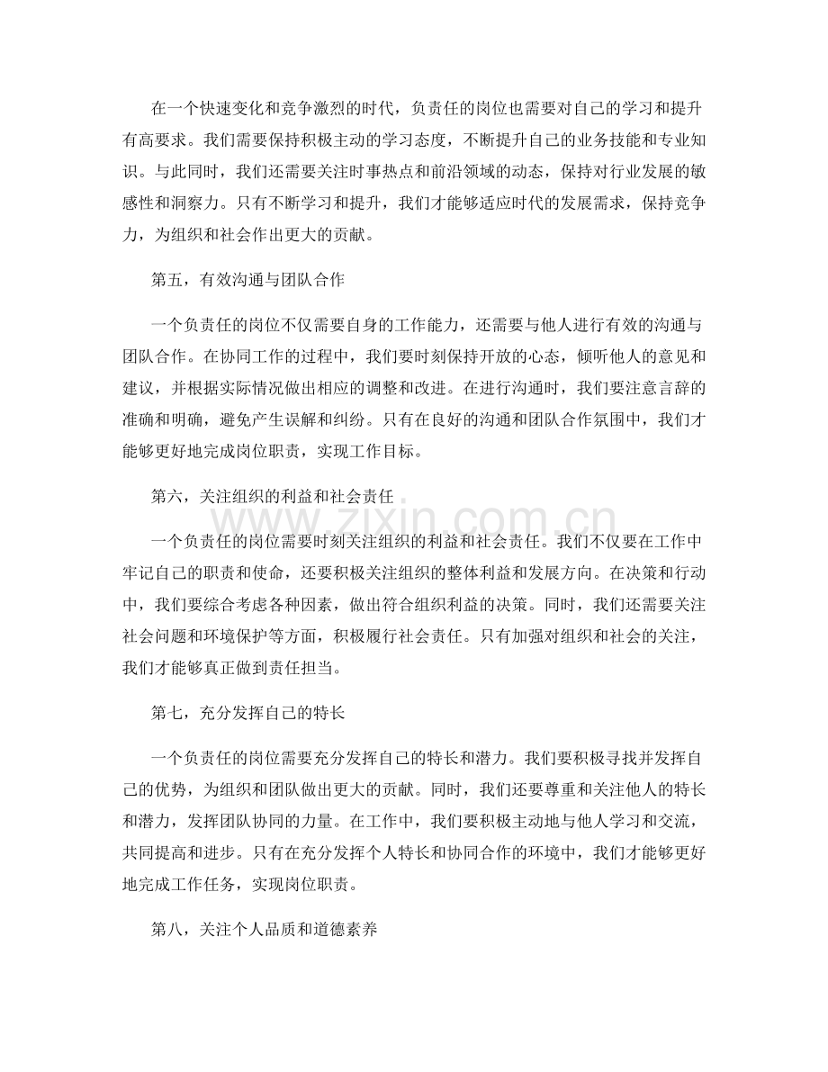 责任担当的岗位职责.docx_第2页