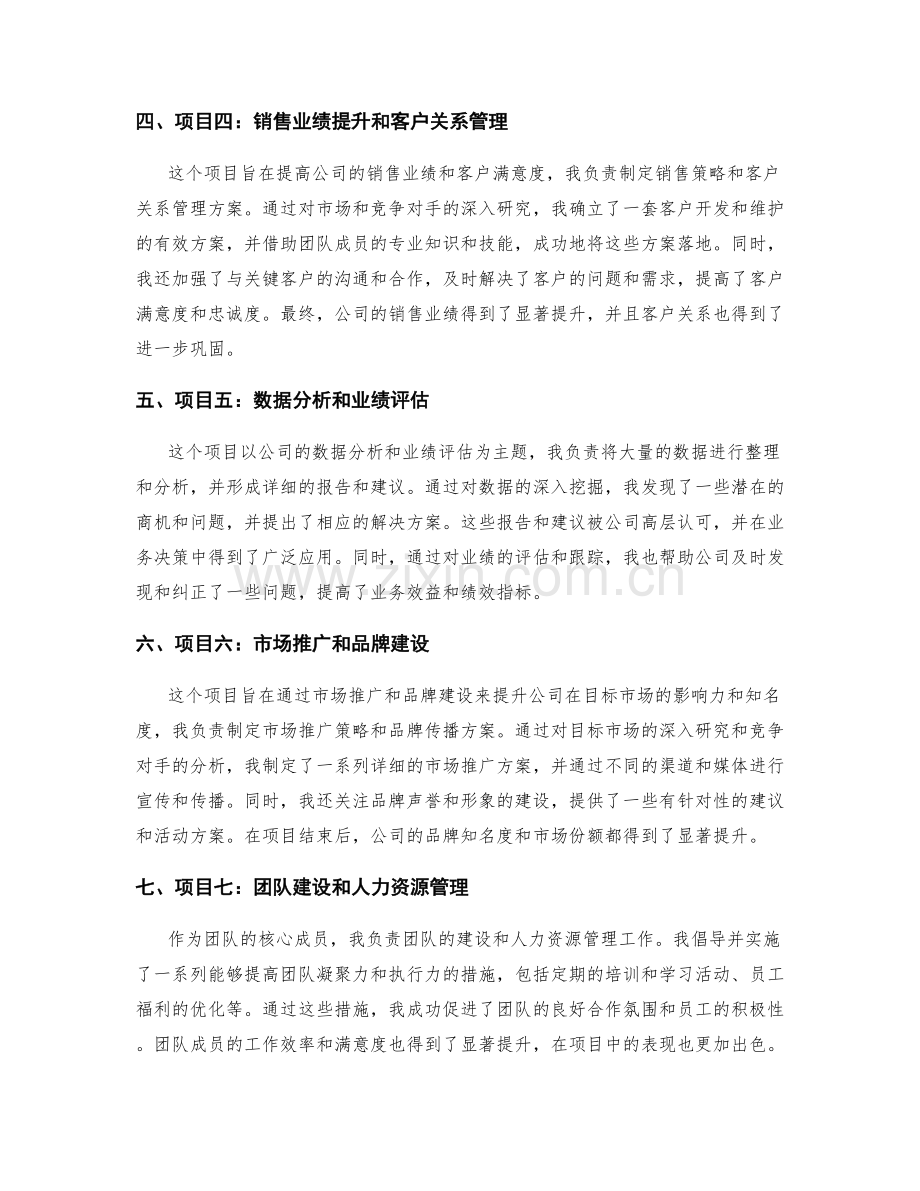 工作总结中的项目回顾和成果归纳.docx_第2页