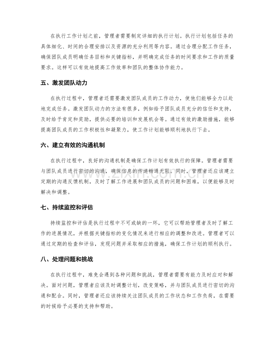 工作计划的关键指标和执行过程.docx_第2页