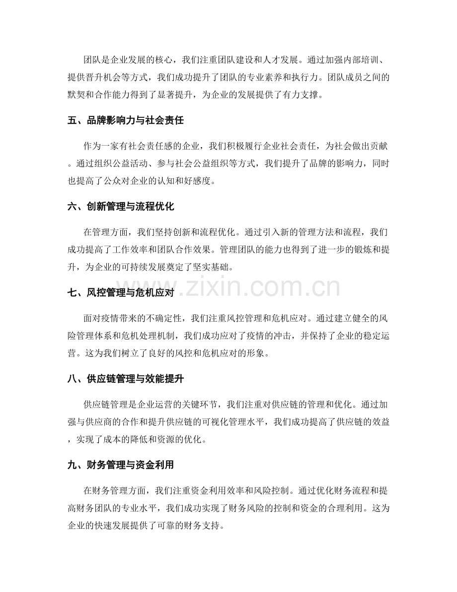 年终总结报告中的主要成果突破点和全面绩效评价.docx_第2页